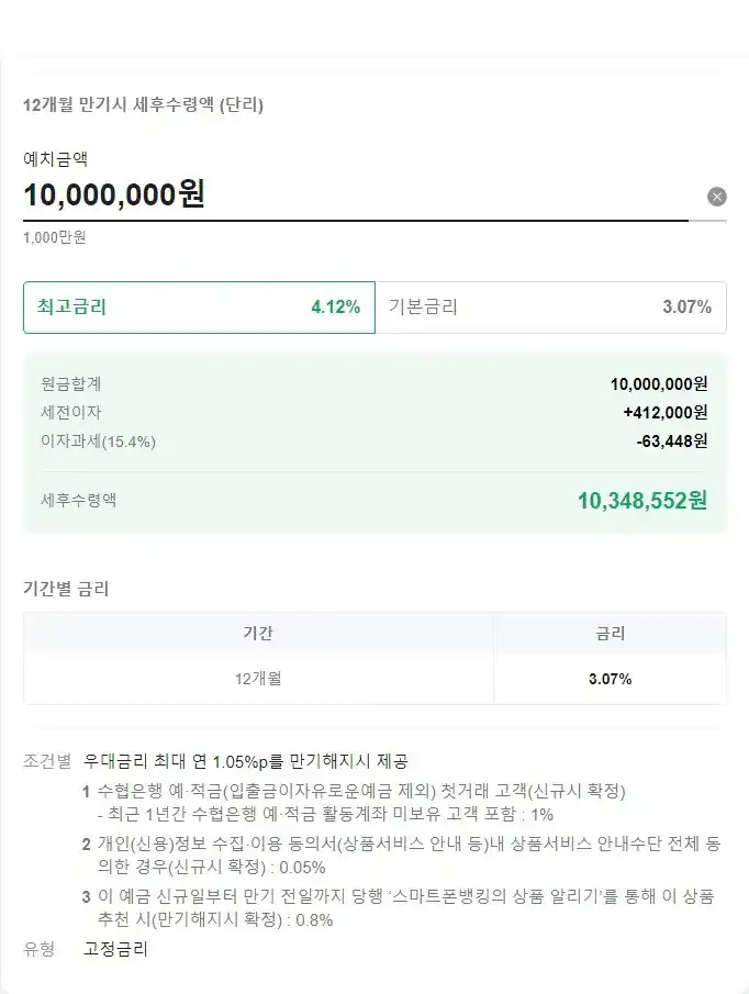 사회초년생 정기예금