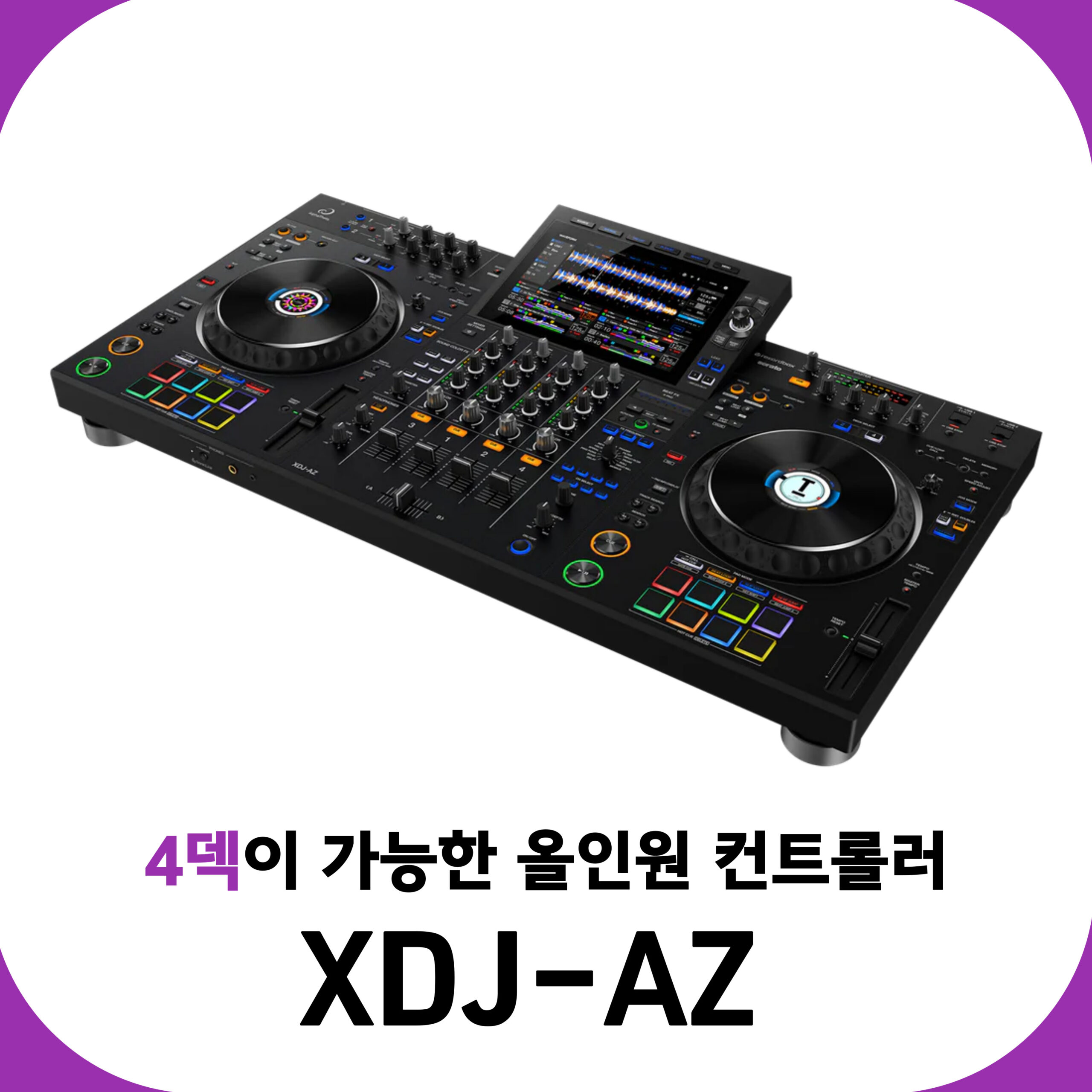 [썸네일]XDJ-AZ