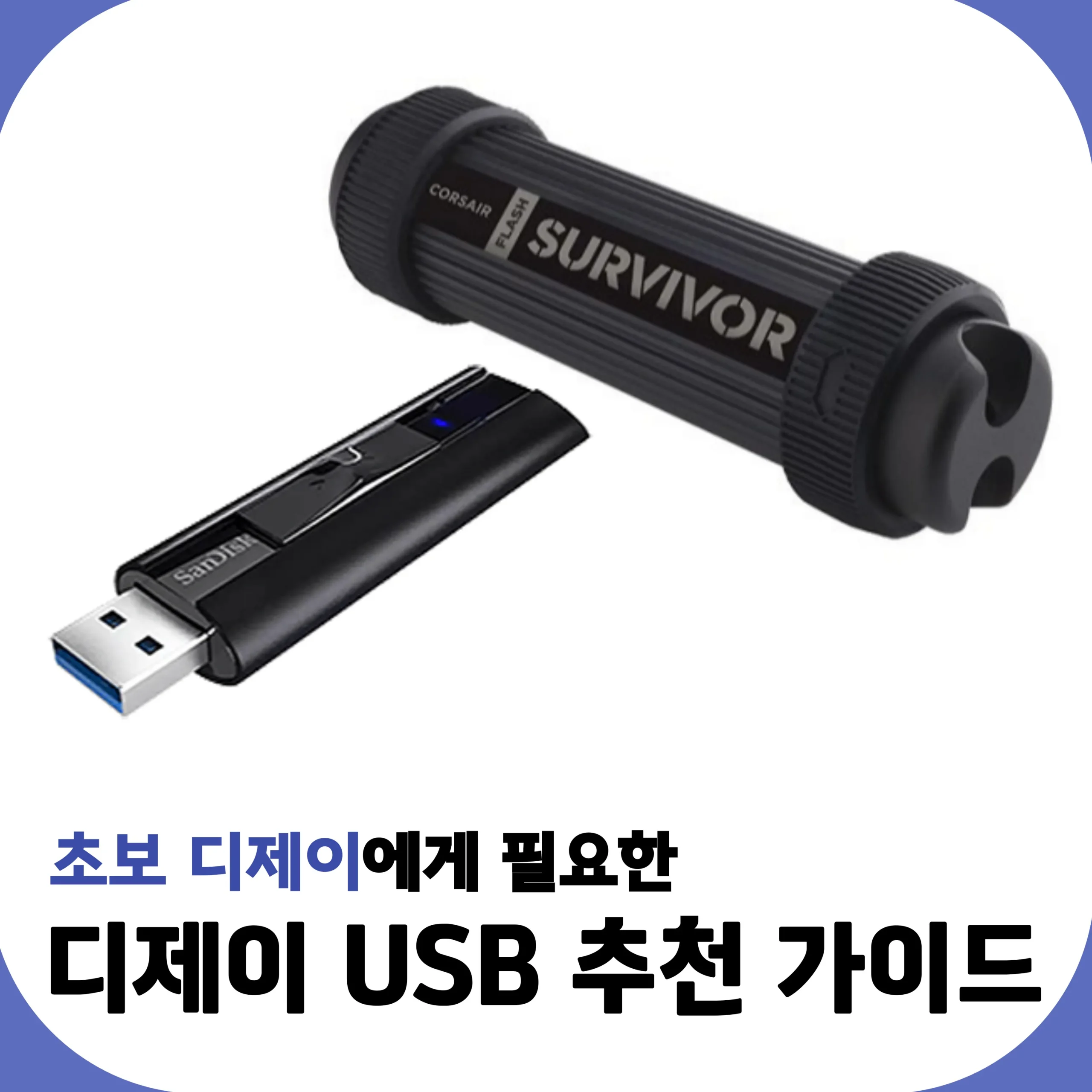 디제이 USB 추천