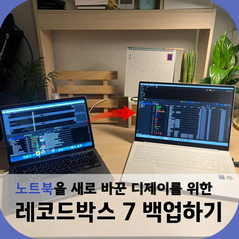 [썸네일] 레코드박스 백업