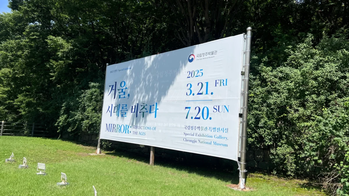 국립청주박물관 특별전시