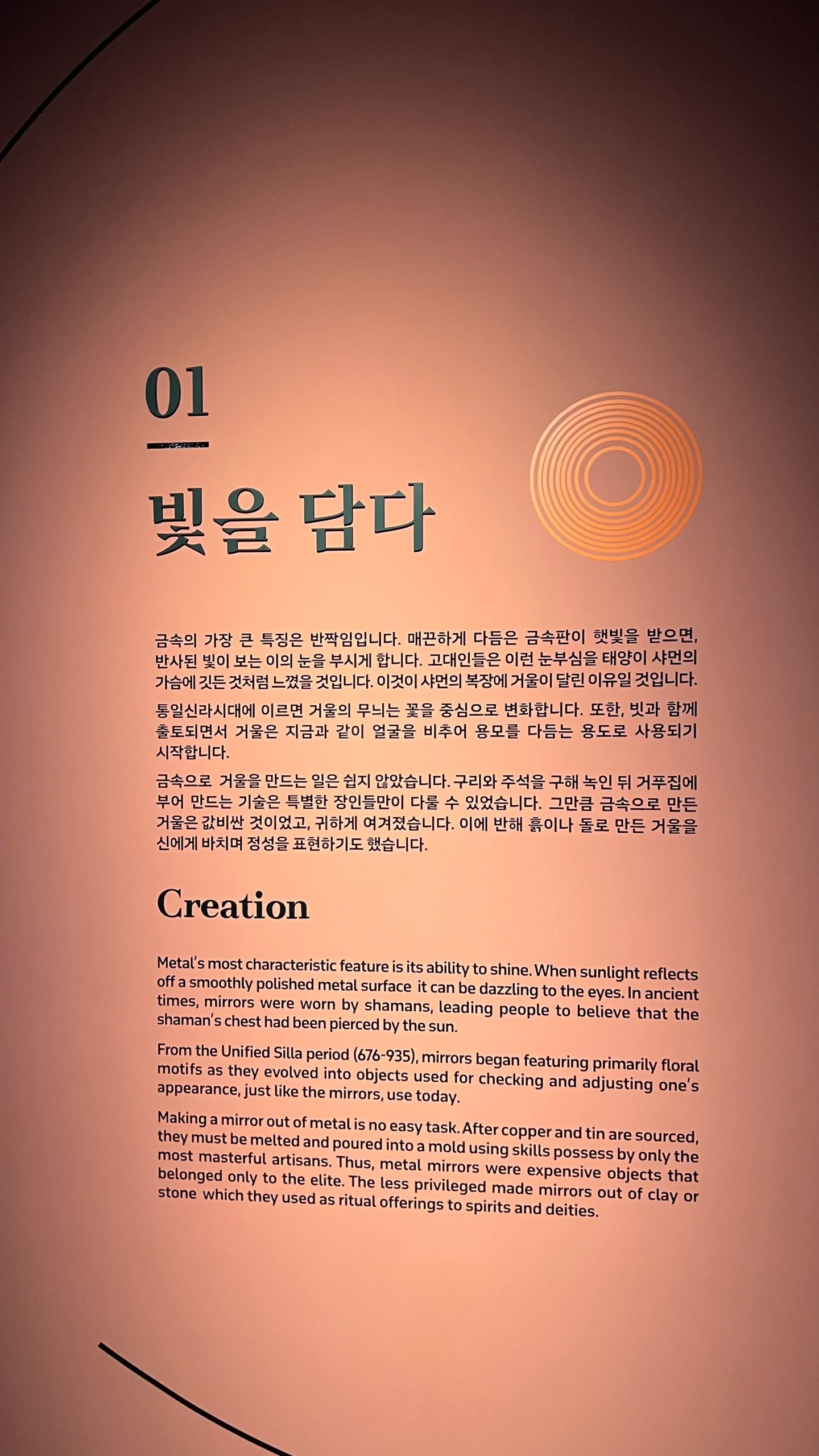 거울, 시대를 비추다