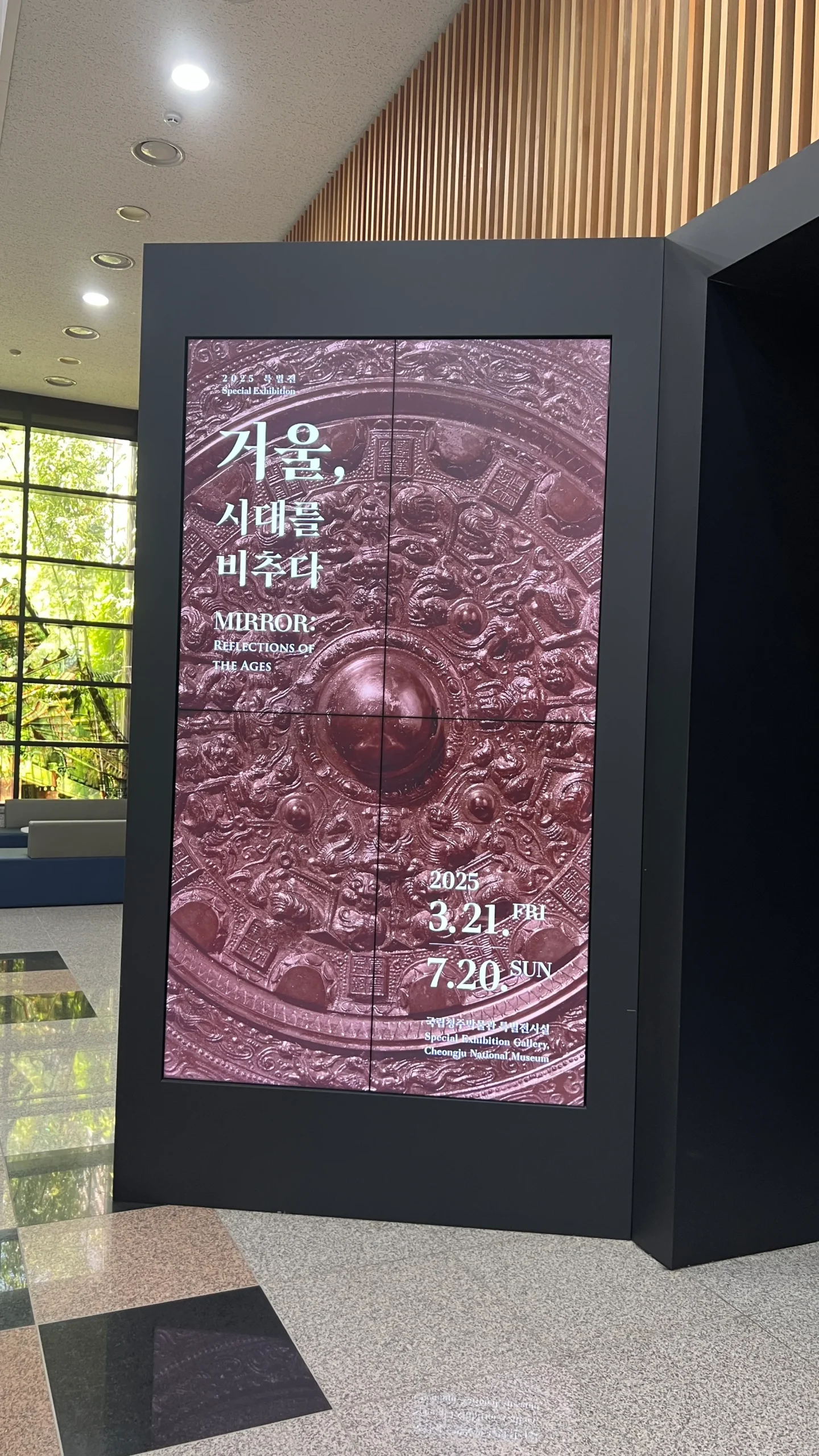 거울, 시대를 비추다