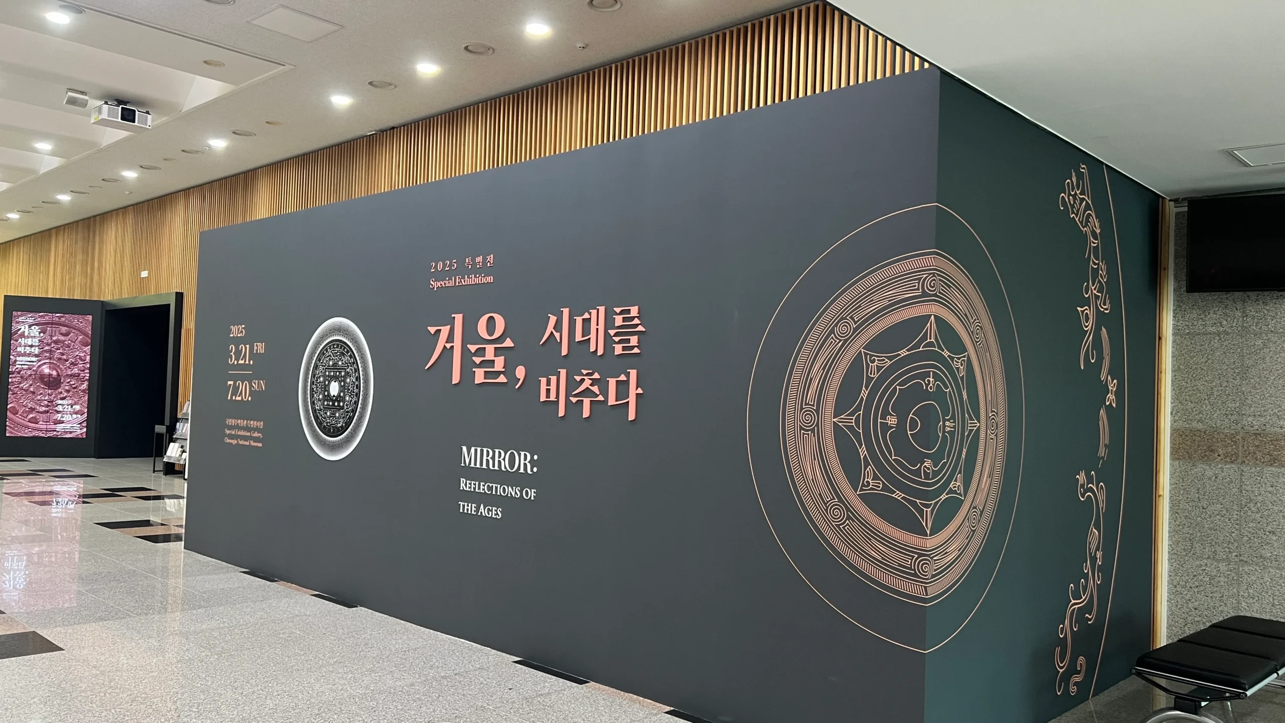 [썸네일] 국립청주박물관 3부 거울, 시대를 비추다