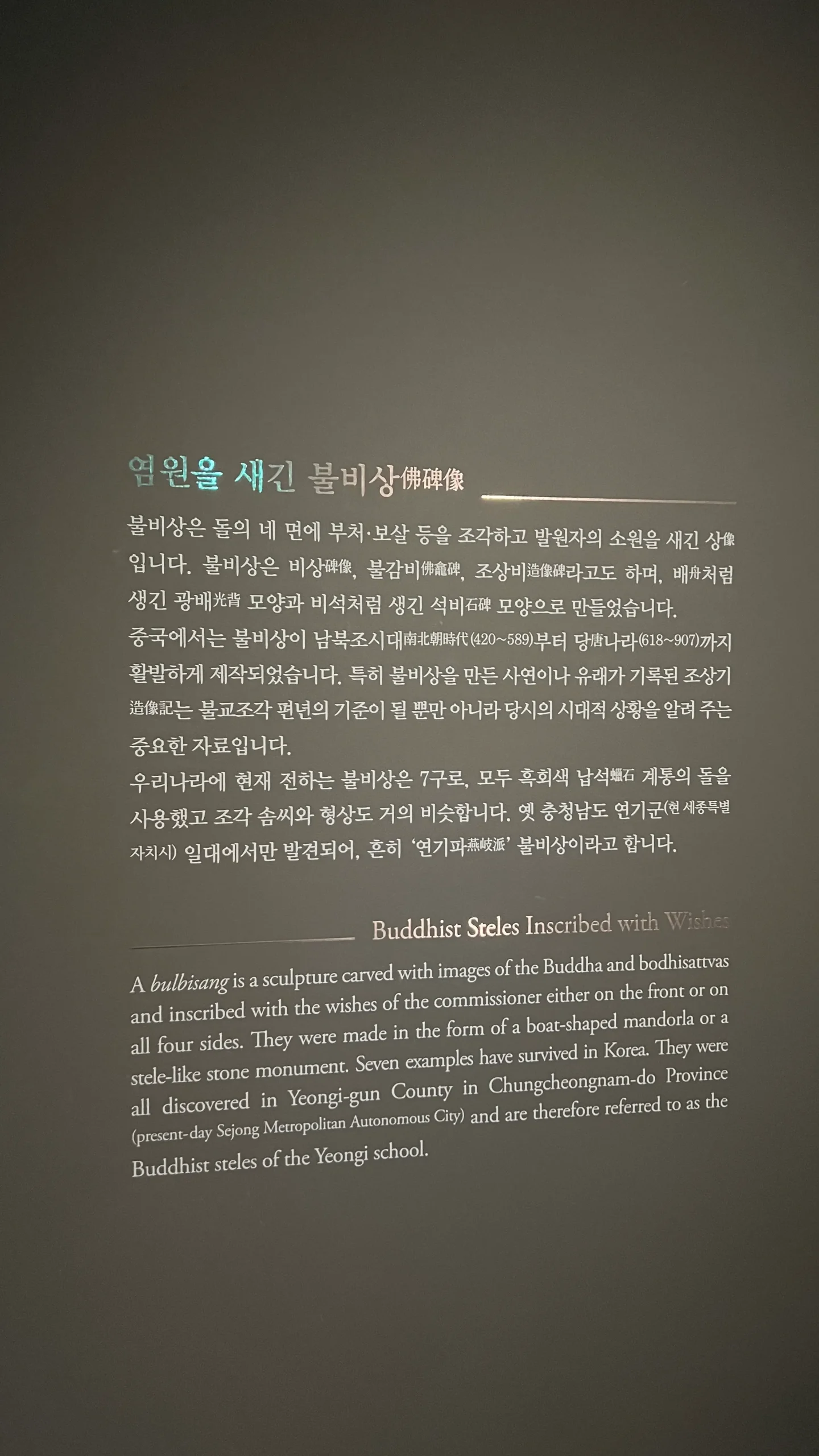 국립청주박물관 불비