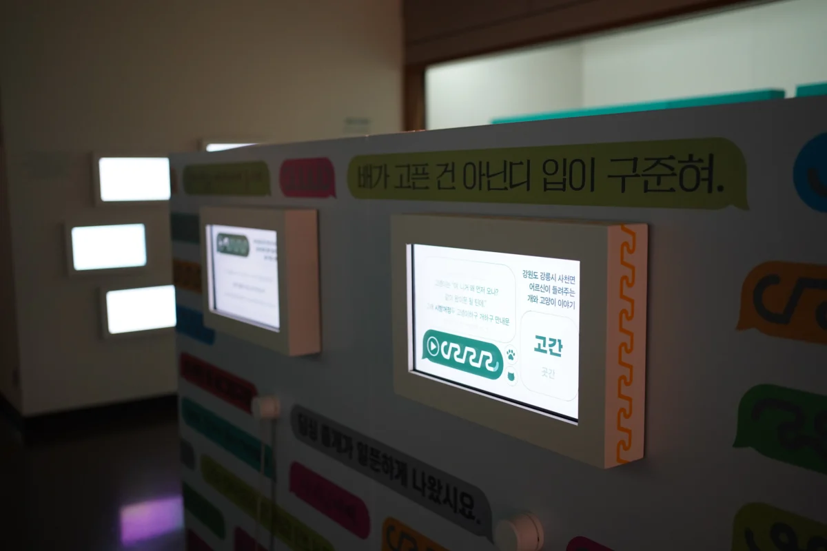 강릉시립박물관 특별전시 사투리는 못 참지